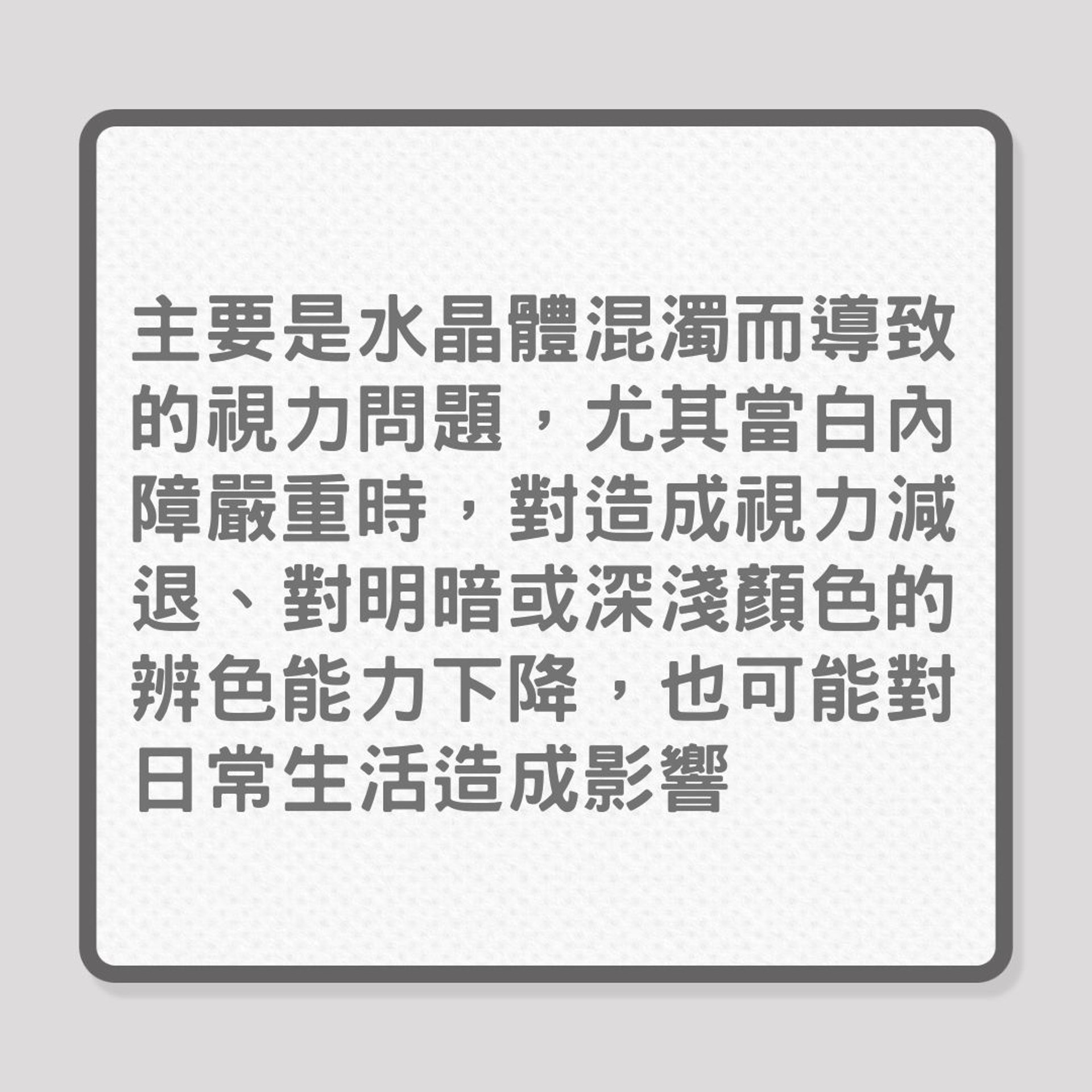 視力健康｜銀髮族要提防的5種常見眼疾（01製圖）