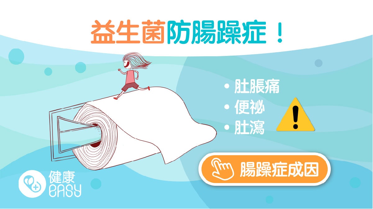 腸易激|林宥嘉患腸躁症被判「無法根治」 醫揭慢性腹瀉2大原因 腸易激|林宥嘉患腸躁症被判「無法根治」 醫揭慢性腹瀉2大原因