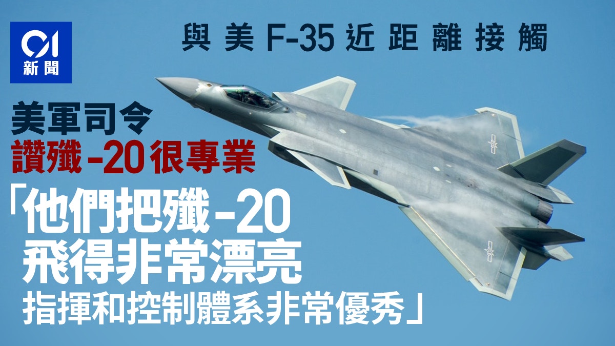 Re: [新聞] 詹氏防衛：殲20專案大獲成功 五角大廈