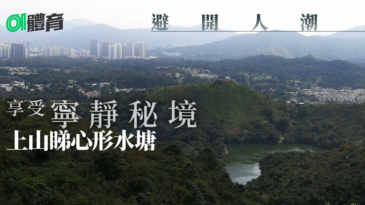 上水行山 行麒麟山俯瞰古洞水塘秘境登頂一覽邊境深圳風光對比 上水行山 行麒麟山俯瞰古洞水塘秘境登頂一覽邊境深圳風光對比