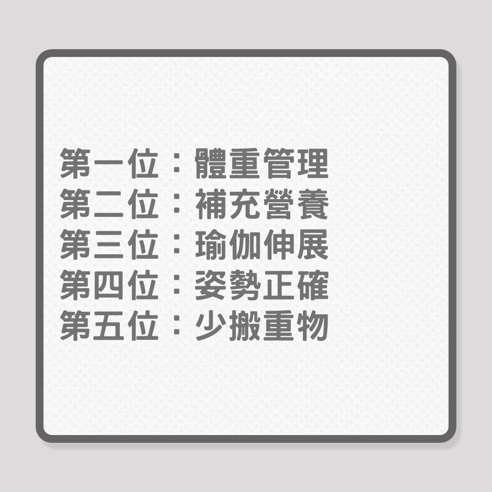 銀髮保健|網民如何保養關節健康?(01製圖) 銀髮保健|網民如何保養關節健康?(01製圖)