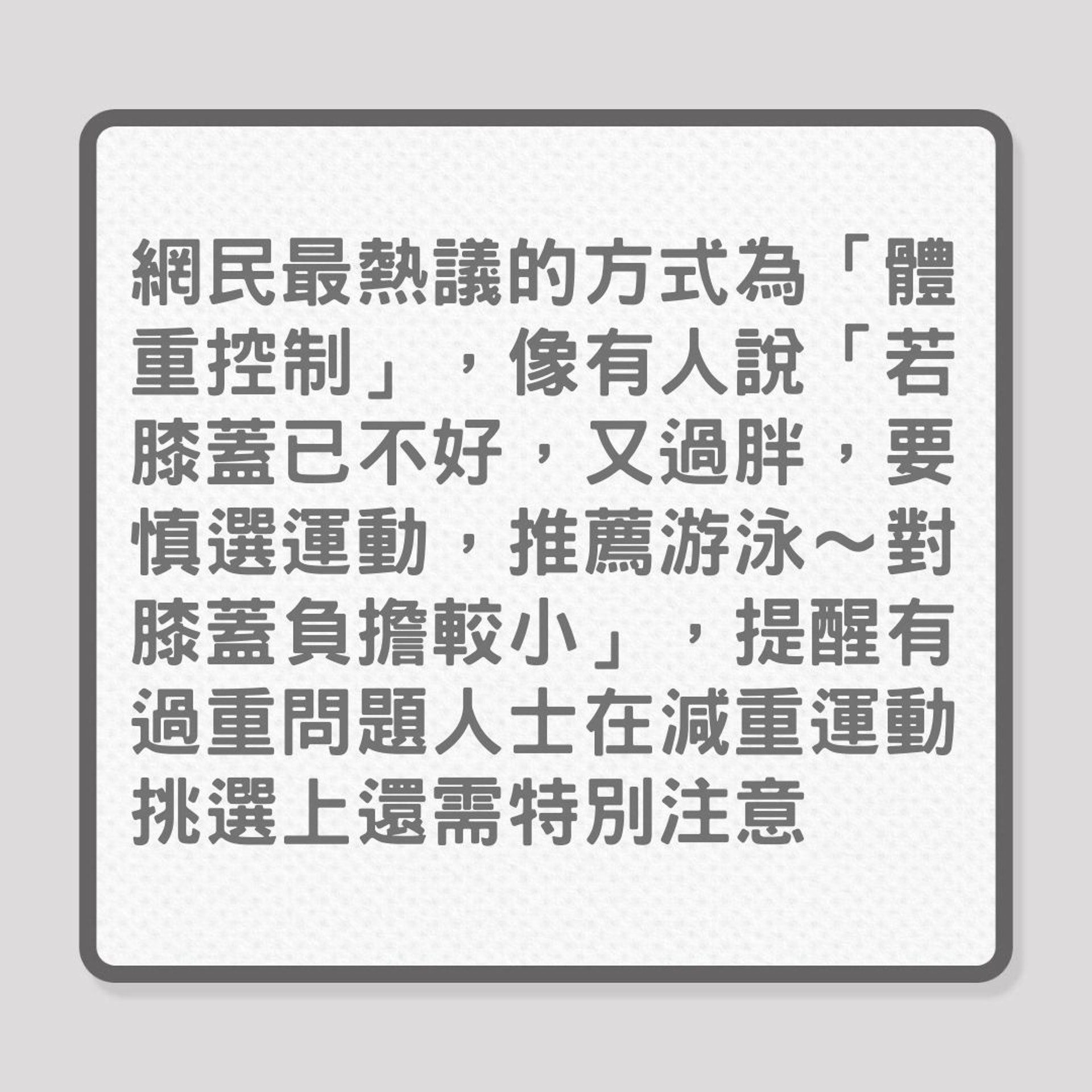 銀髮保健|網民如何保養關節健康?(01製圖) 銀髮保健|網民如何保養關節健康?(01製圖)
