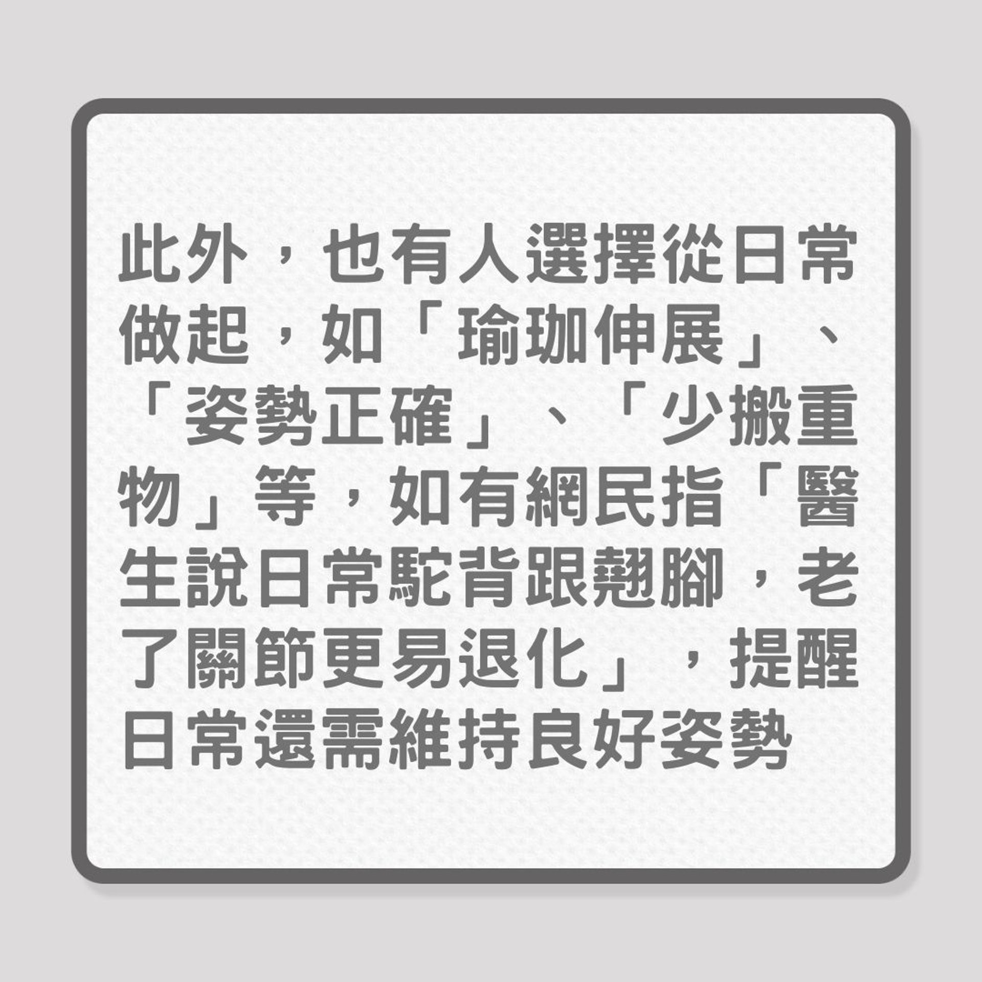 銀髮保健|網民如何保養關節健康?(01製圖) 銀髮保健|網民如何保養關節健康?(01製圖)