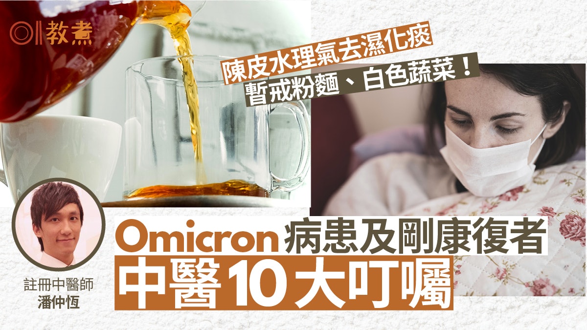 Omicron|濕毒是元兇陳皮水理氣化痰去濕 中醫10大叮囑戒白色菜 Omicron|濕毒是元兇陳皮水理氣化痰去濕 中醫10大叮囑戒白色菜