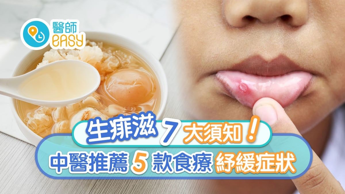 生痱滋懶人包|缺營養或口腔癌成因預防7須知 吃甜椒消痱滋湯水 生痱滋懶人包|缺營養或口腔癌成因預防7須知 吃甜椒消痱滋湯水