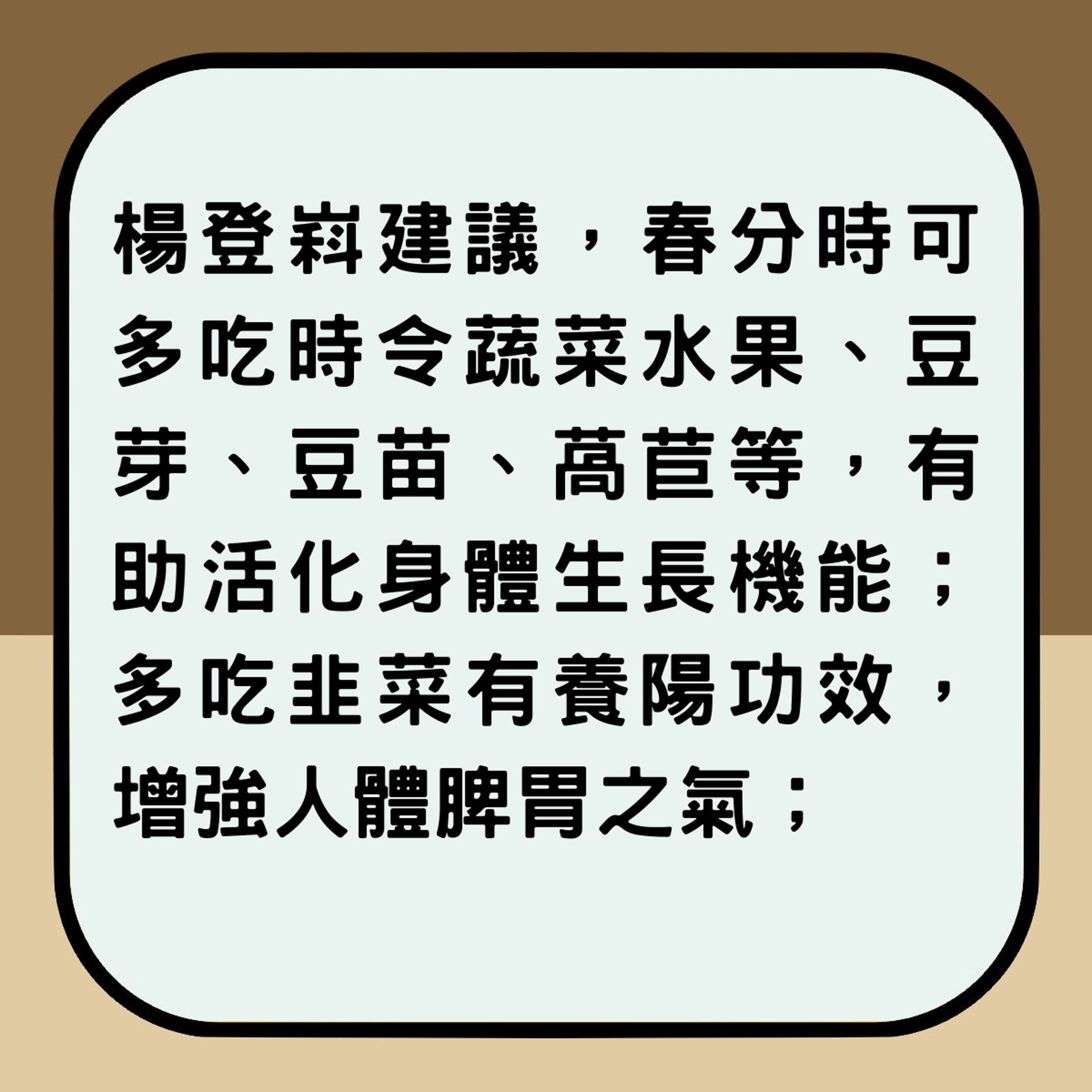 春分時的食衣住行育樂,6項開運養生法。(香港01製圖) 春分時的食衣住行育樂,6項開運養生法。(香港01製圖)