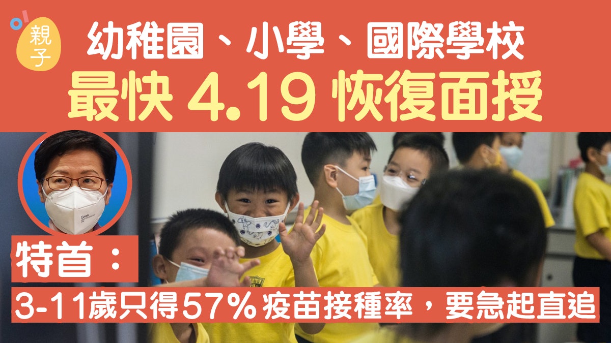 復課 幼稚園 小學及國際學校最快4 19恢復面授dse4 22開考 復課 幼稚園 小學及國際學校最快4 19恢復面授dse4 22開考