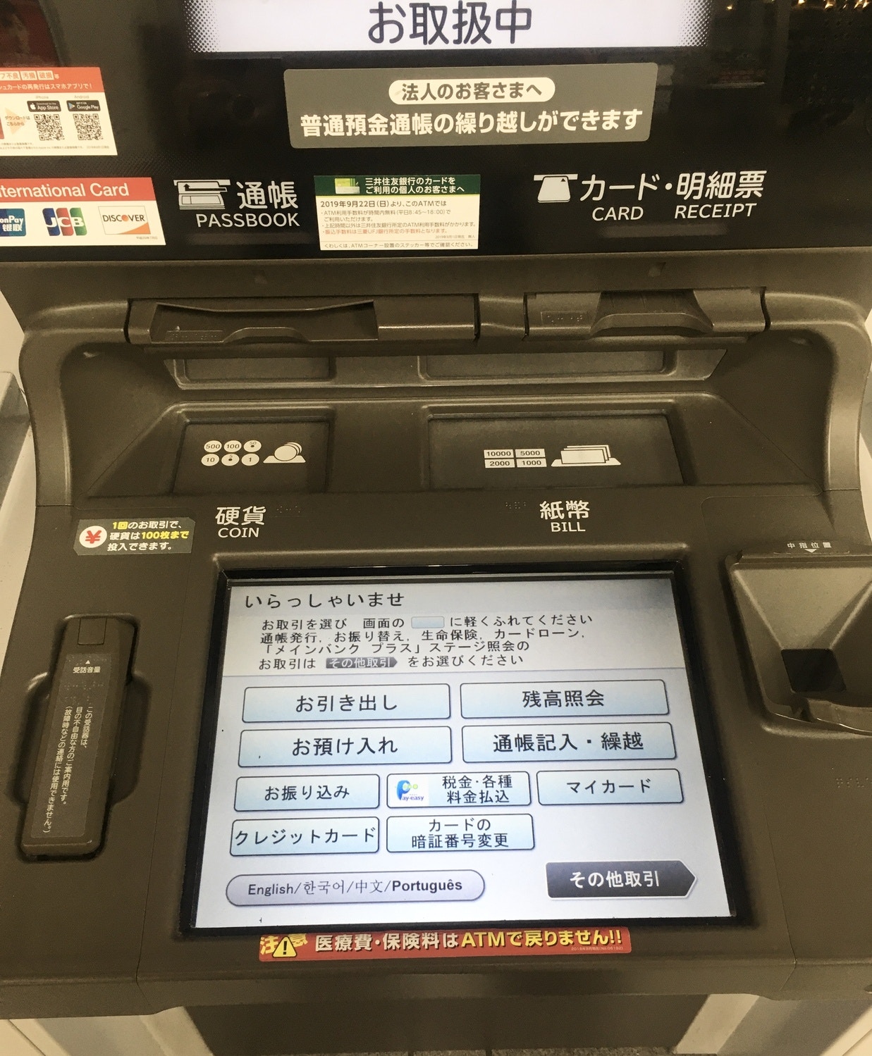 日本ATM唔係24小時營業？硬幣都可以存入提款機？港日銀行大不同