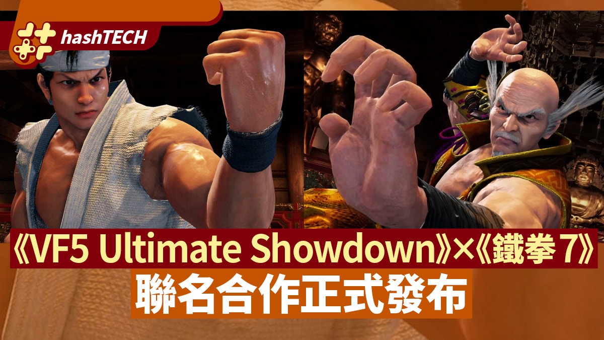 Virtua Fighter 5 Ultimate Showdown x Tekken 7 DLC now available