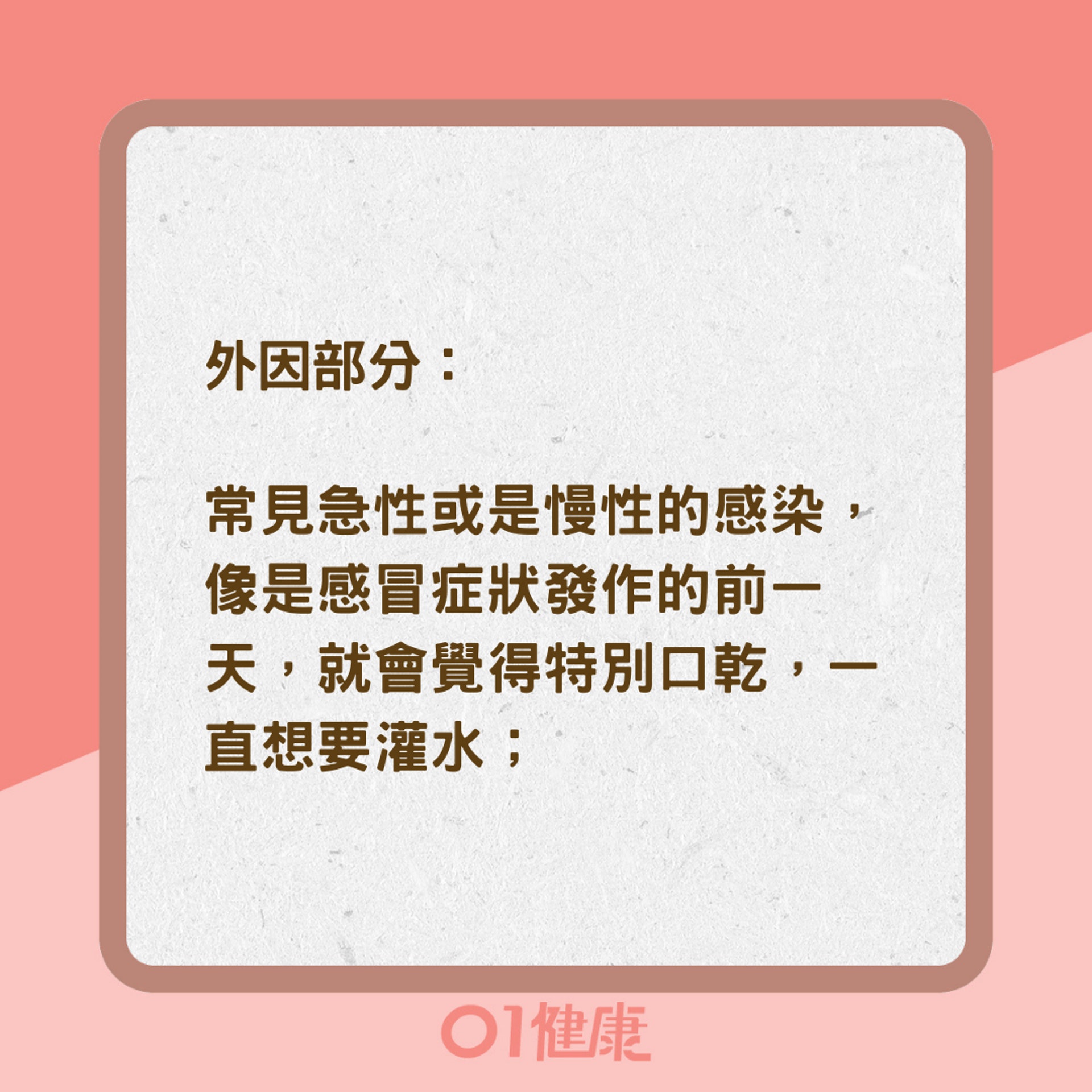 中醫口乾三面向(01製圖) 中醫口乾三面向(01製圖)