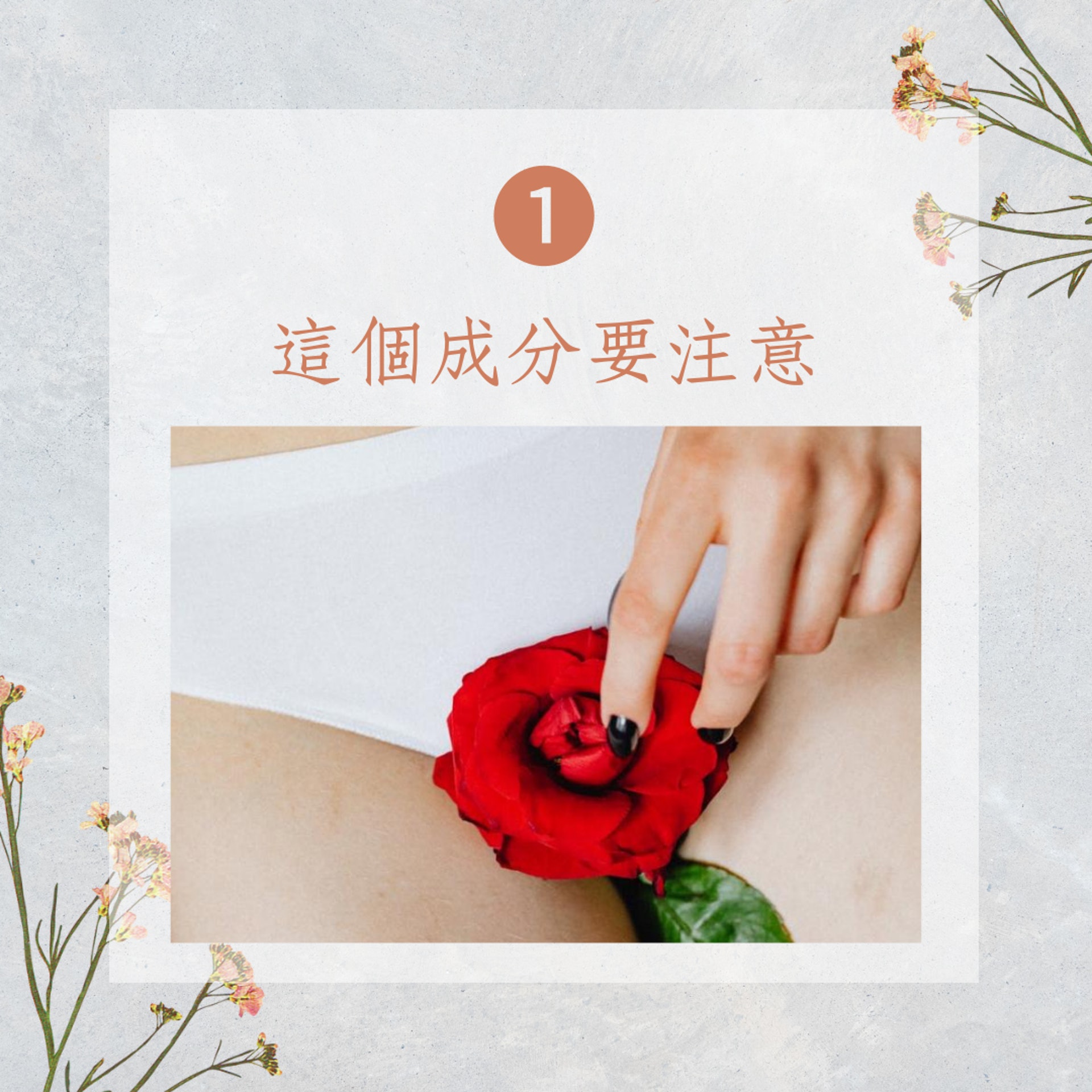 私密處清潔產品指南(Karolina Grabowska@pexels;01製圖) 私密處清潔產品指南(Karolina Grabowska@pexels;01製圖)