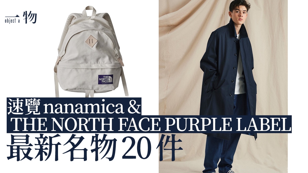 nanamica THE NORTH FACE新季不只戶外服還有適合WFH全能性設計