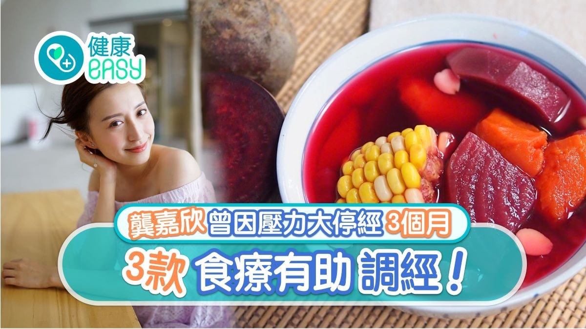 月經失調|龔嘉欣壓力大停經3個月 內分泌失調9成因唔夠瞓都有關 月經失調|龔嘉欣壓力大停經3個月 內分泌失調9成因唔夠瞓都有關