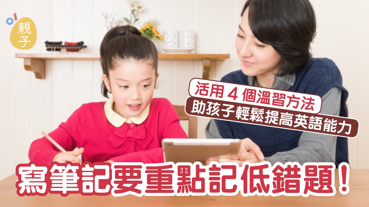 寫筆記要重點記下錯題 活用4個溫習方法輕鬆提高英語能力 寫筆記要重點記下錯題 活用4個溫習方法輕鬆提高英語能力
