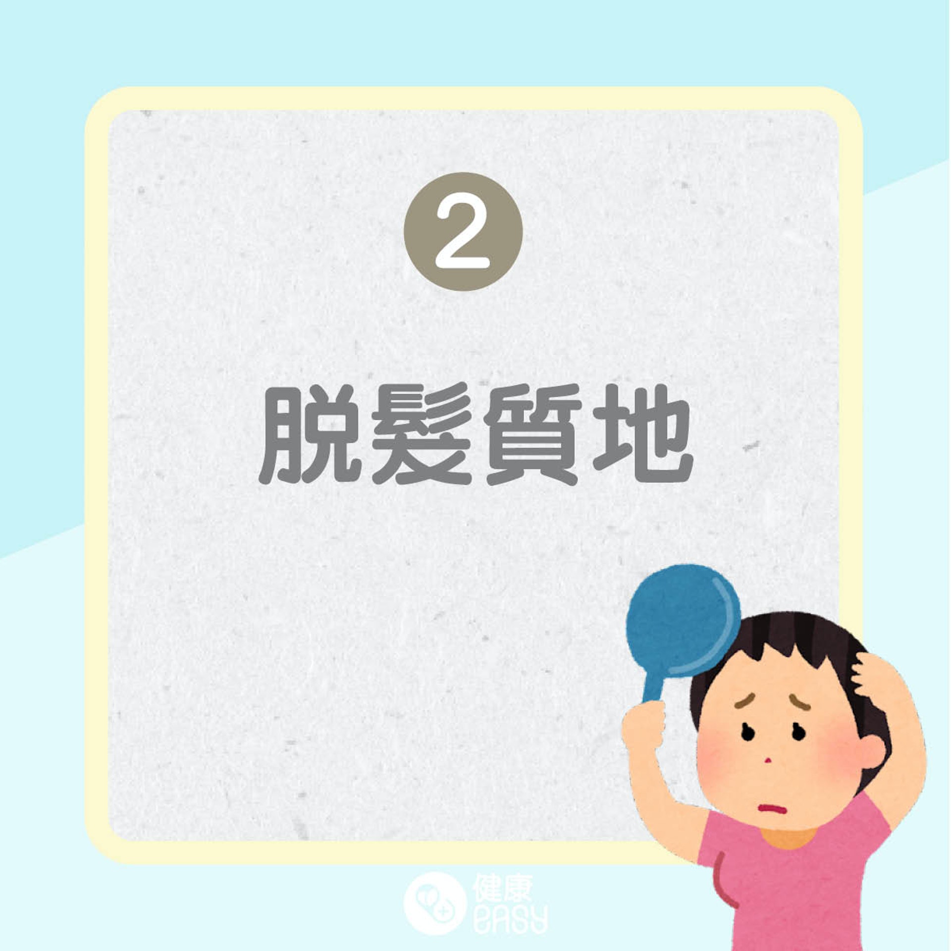 脫髮有分好與壞?(01製圖) 脫髮有分好與壞?(01製圖)