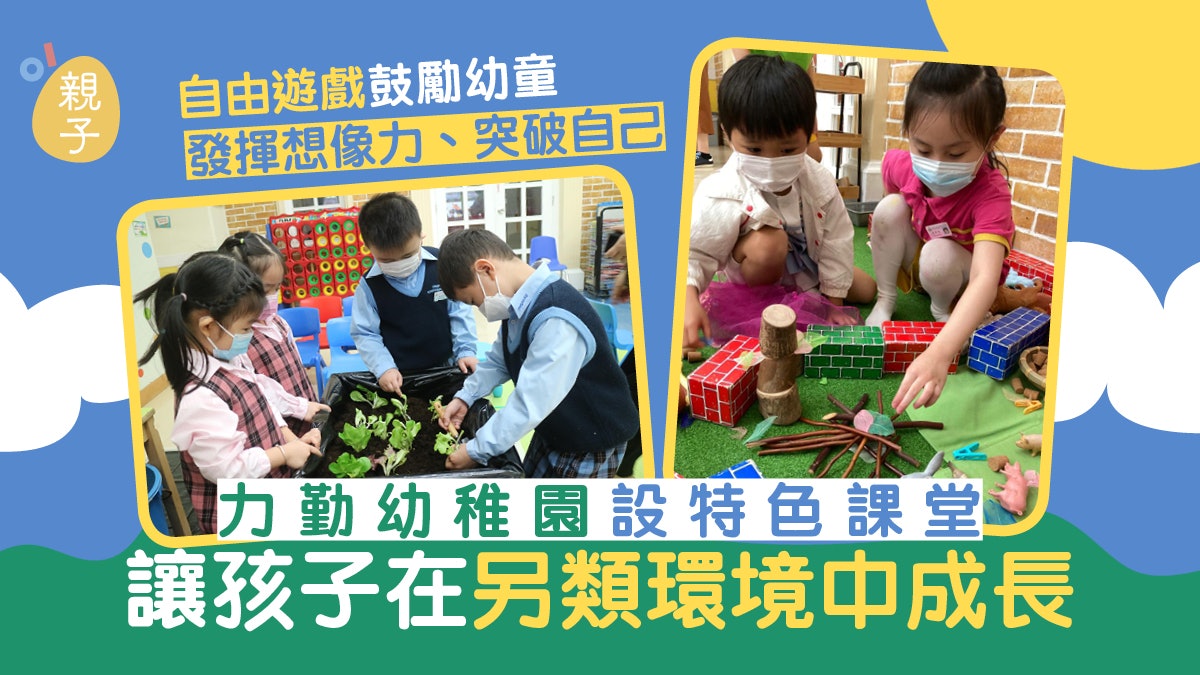 幼稚園教育 港大設 玩學相長 計劃助家長教師推動遊戲教育 幼稚園教育 港大設 玩學相長 計劃助家長教師推動遊戲教育