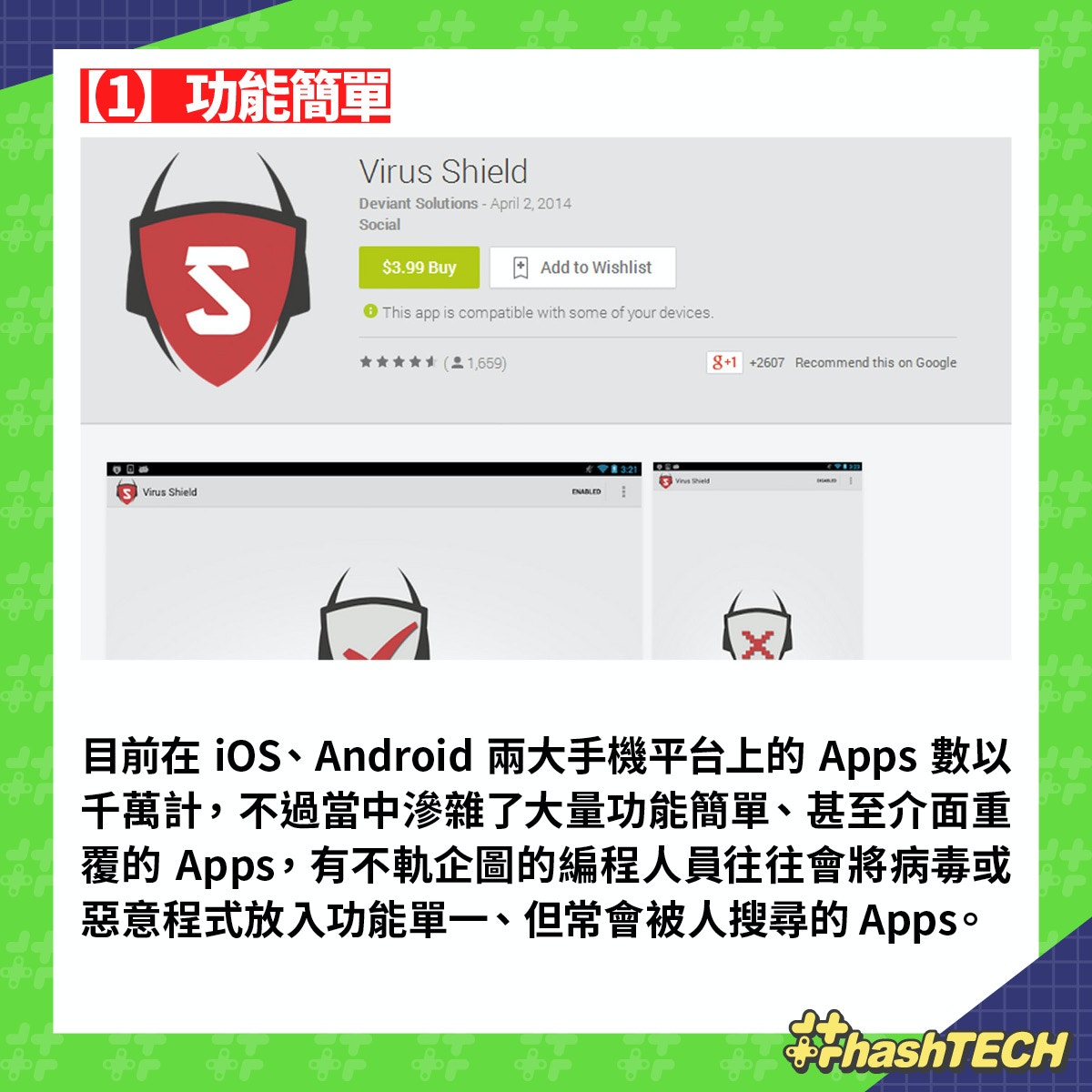 病毒／木馬 Apps 4 大危險特徵