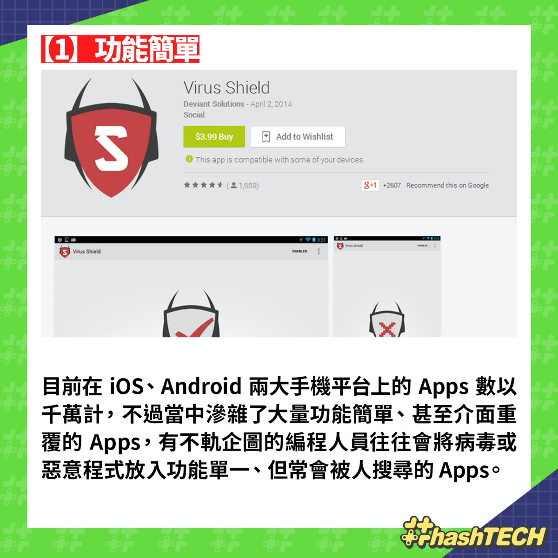 病毒/木馬 Apps 4 大危險特徵