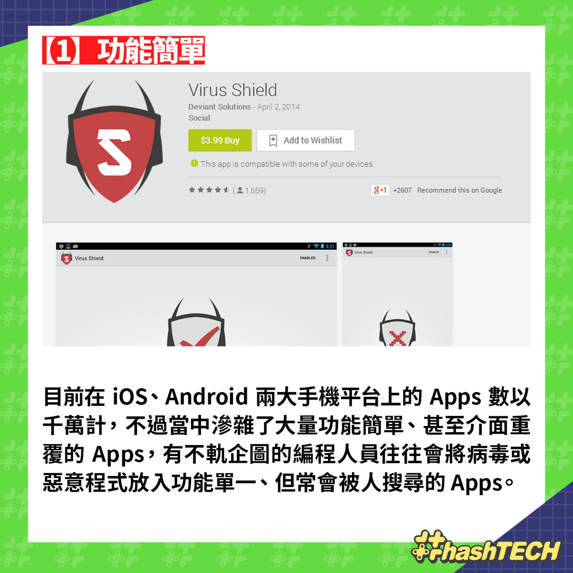 病毒／木馬 Apps 4 大危險特徵