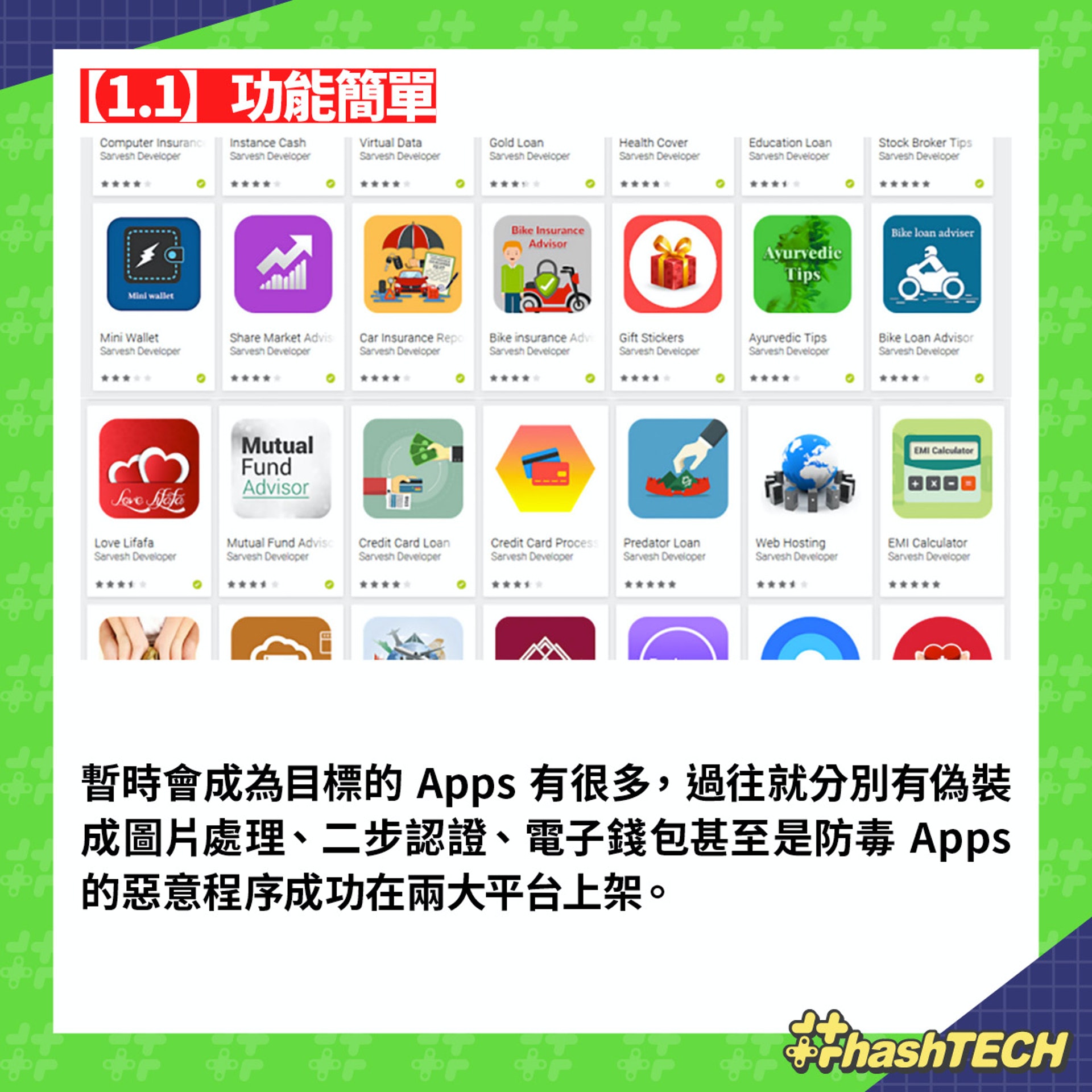 病毒／木馬 Apps 4 大危險特徵