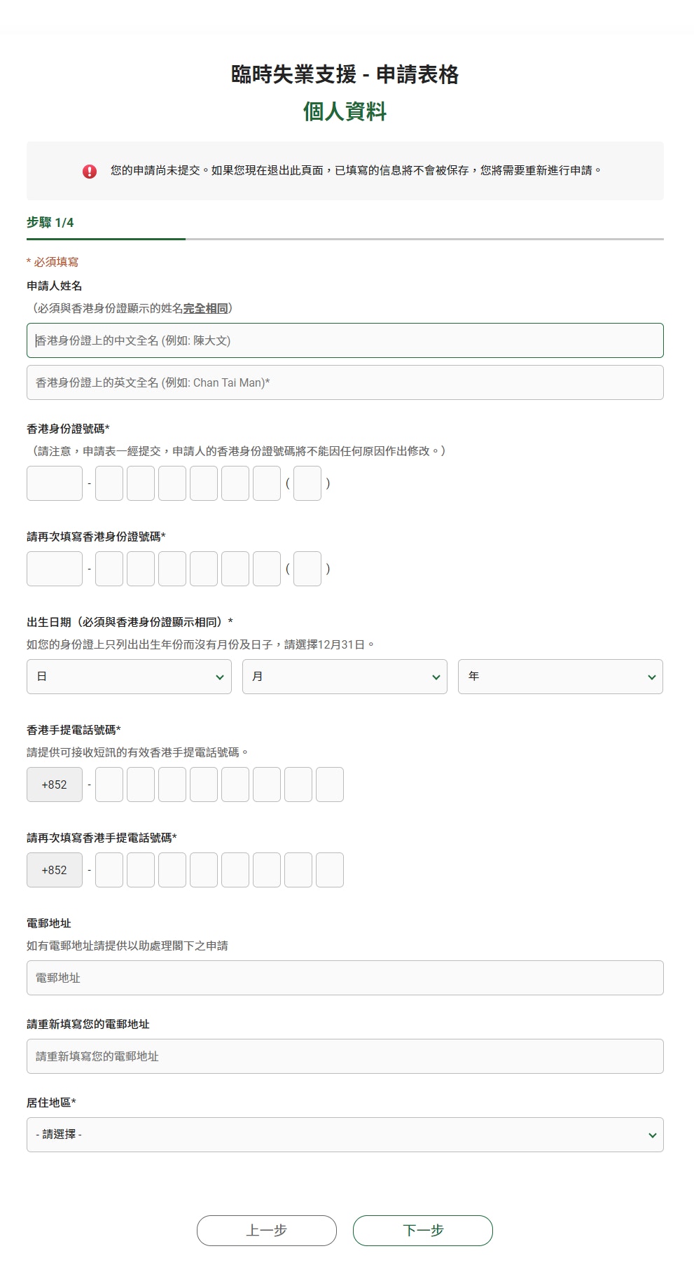 失業支援｜首天收近10萬宗申請宗教場所收捐獻員工不符資格