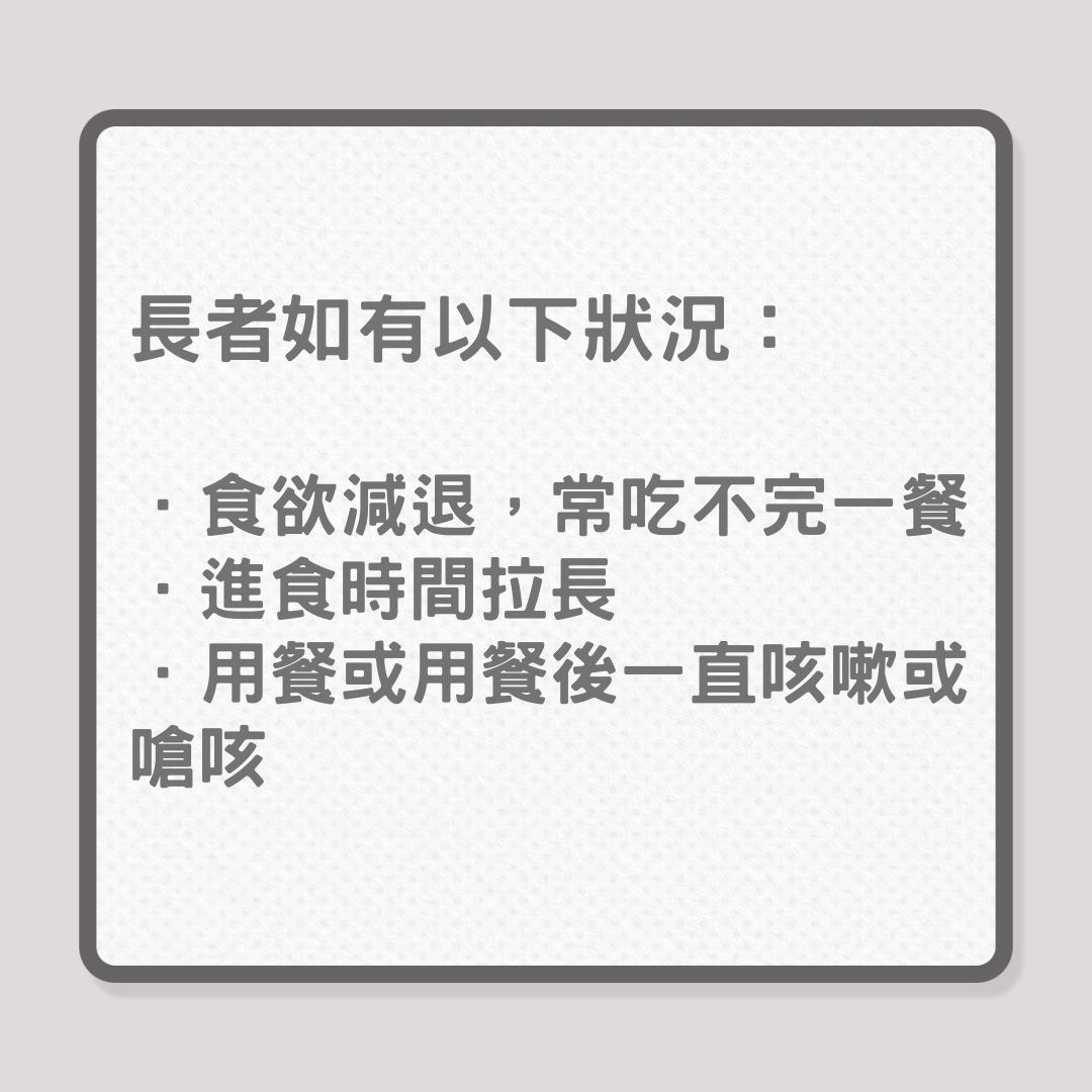 銀髮健康｜如何看出長者吞嘆力下降？（01製圖）