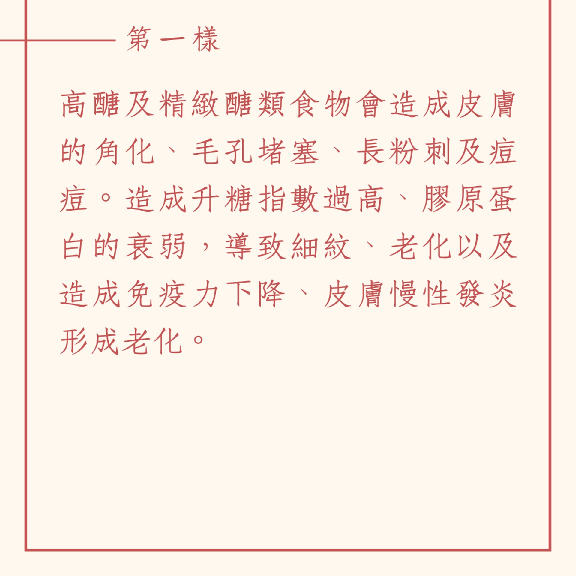 預防肌膚老化戒食6大NG食物(01製圖) 預防肌膚老化戒食6大NG食物(01製圖)