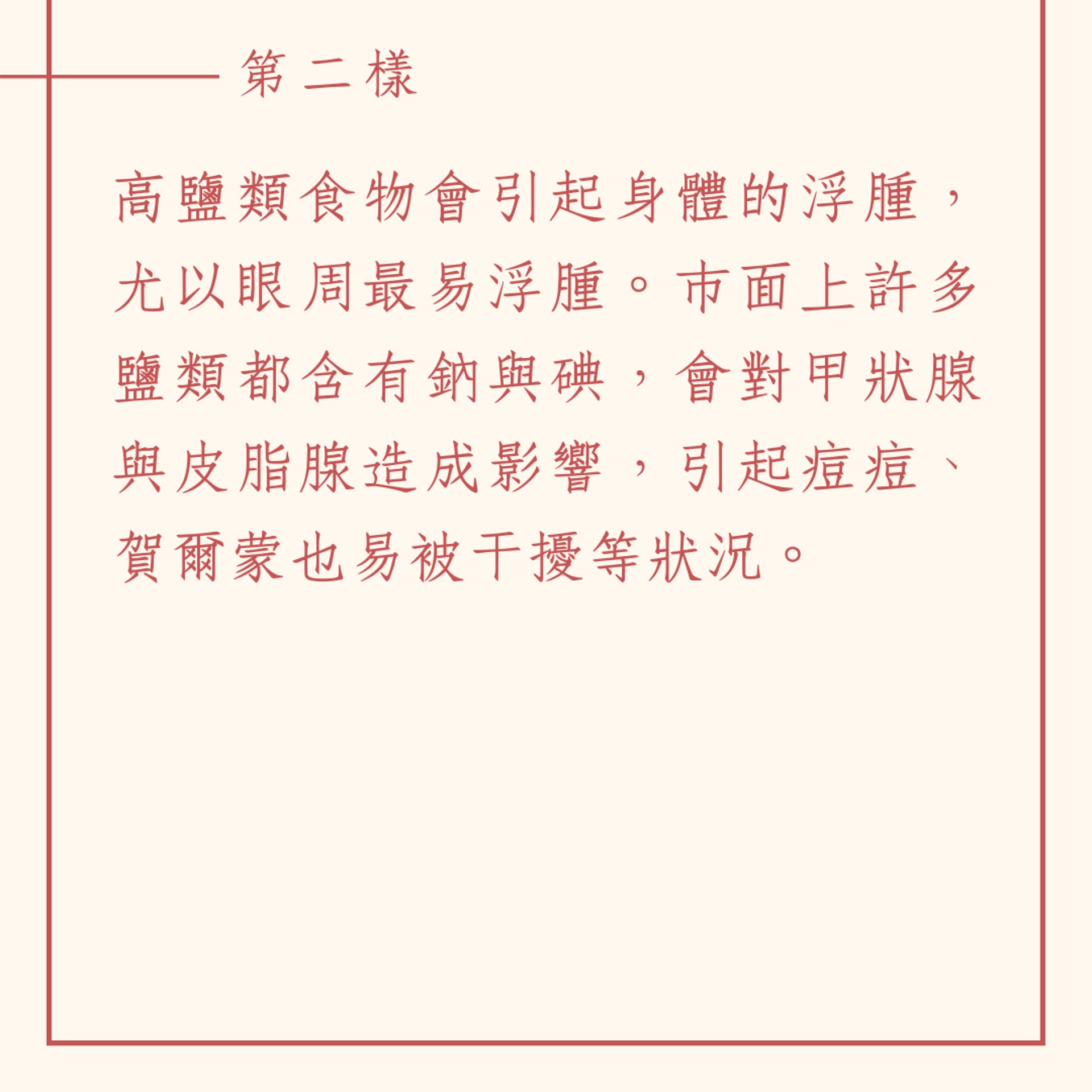 預防肌膚老化戒食6大NG食物(01製圖) 預防肌膚老化戒食6大NG食物(01製圖)