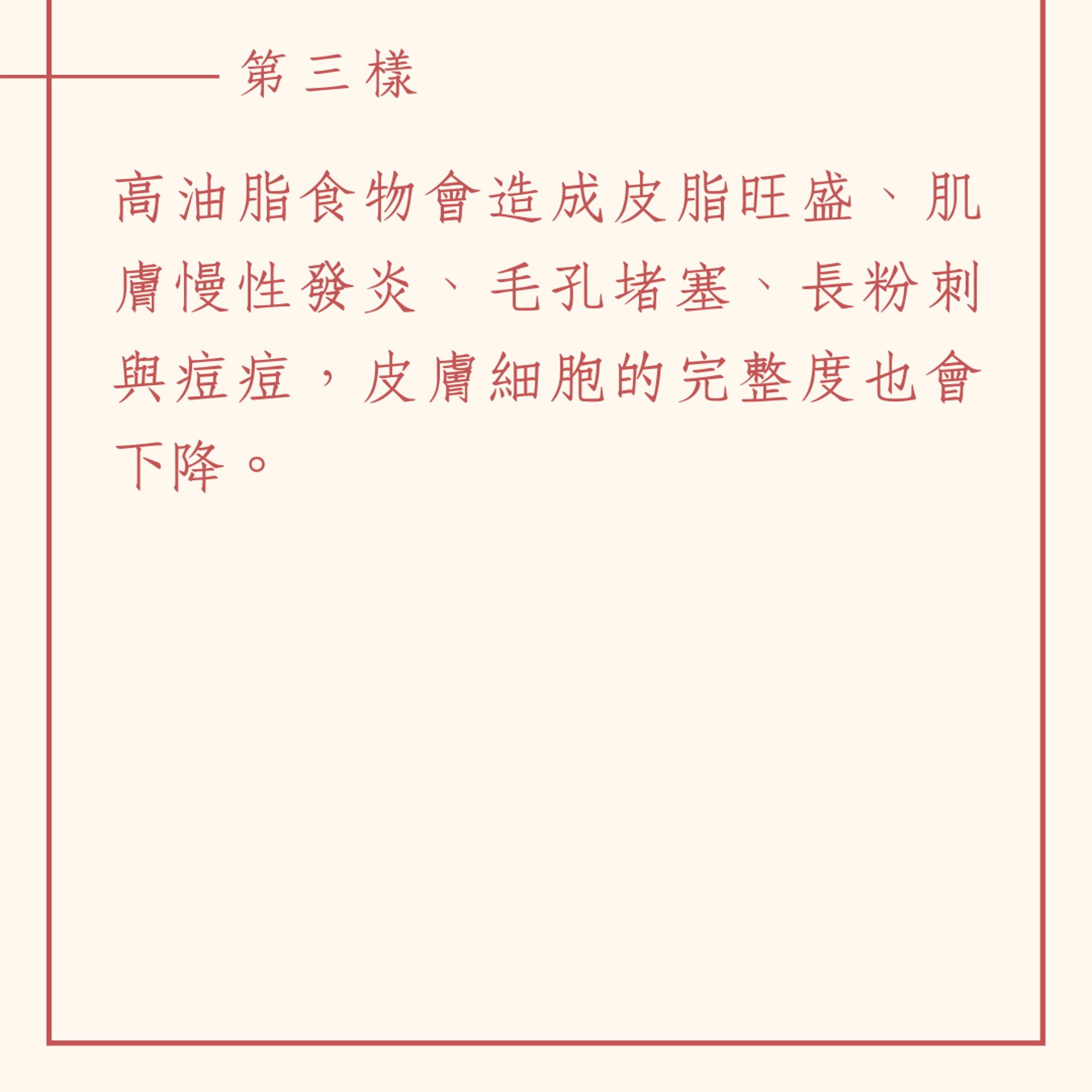 預防肌膚老化戒食6大NG食物(01製圖) 預防肌膚老化戒食6大NG食物(01製圖)