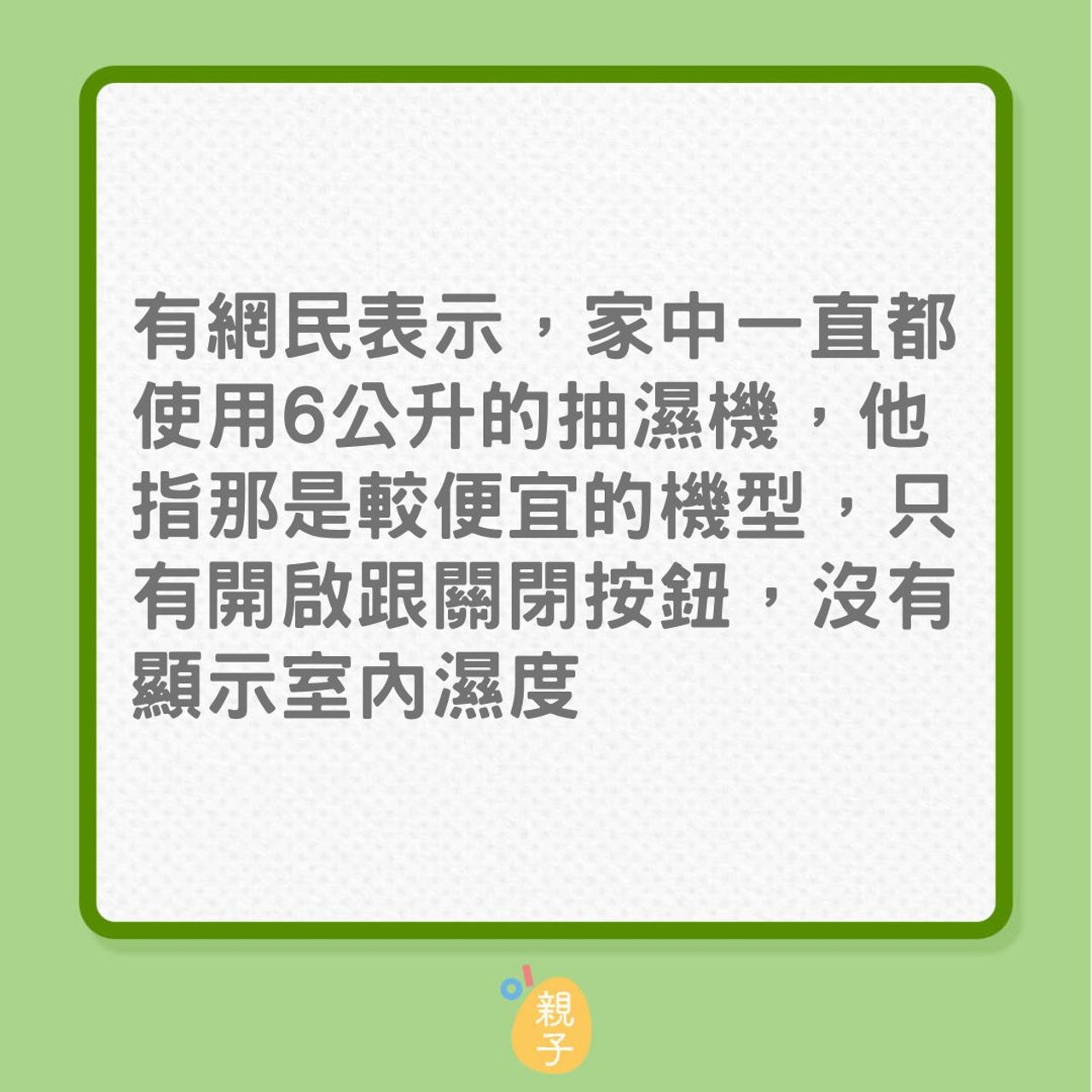 抽濕機|家中濕氣重,單靠抽濕機不夠?(01製圖) 抽濕機|家中濕氣重,單靠抽濕機不夠?(01製圖)