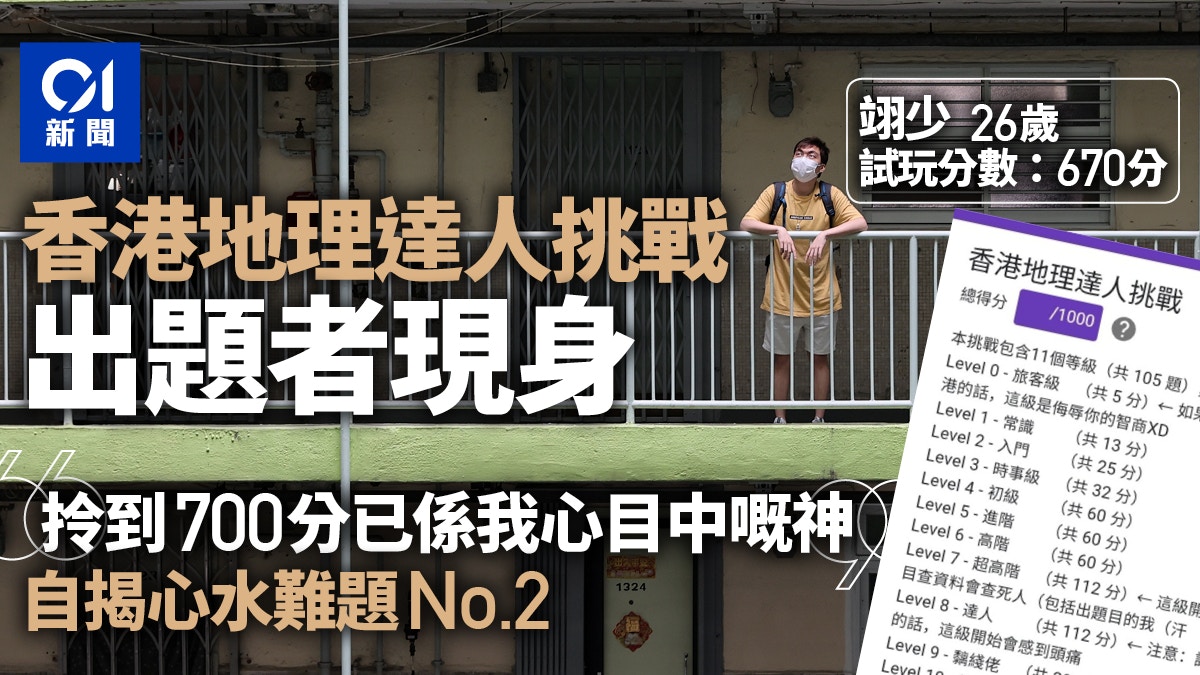 Geography Talent Challenge is popular in the whole city after 90's