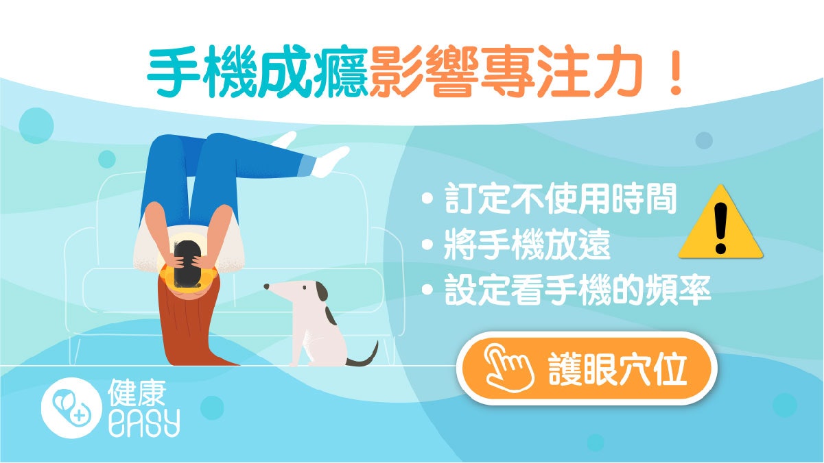 沉迷手機|玩手機停不了恐成癮!4招改善過度沉迷設定看手機頻率 沉迷手機|玩手機停不了恐成癮!4招改善過度沉迷設定看手機頻率