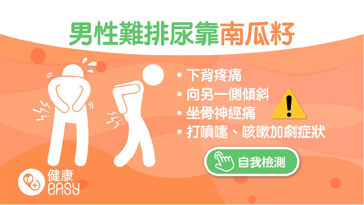 椎間盤突出｜長期腰痛腿部發麻無力！2個簡單動作教你保養椎間盤
