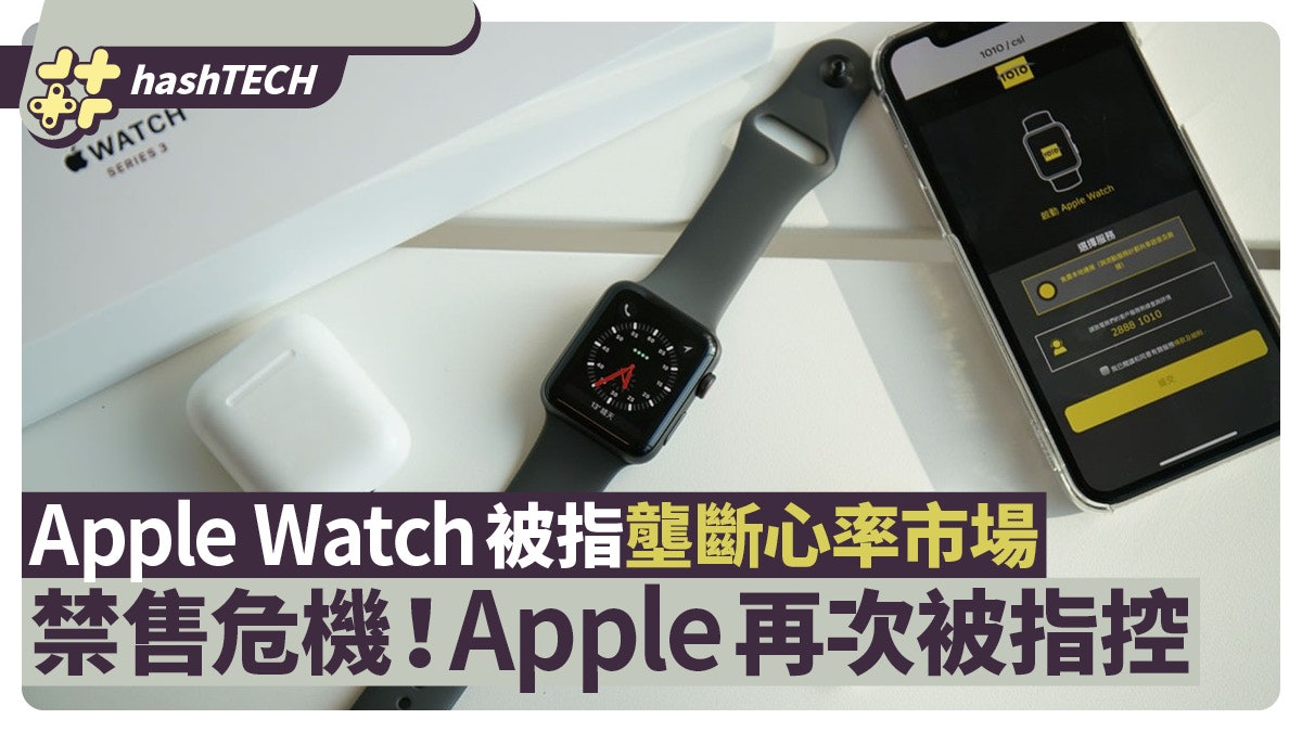Apple Watch被指壟斷心率檢測應用市場 蘋果公司再次遭指控 Apple Watch被指壟斷心率檢測應用市場 蘋果公司再次遭指控
