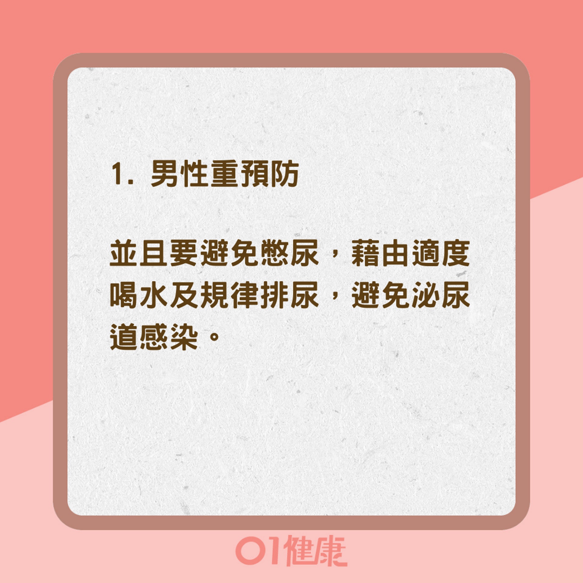 預防尿滯留(01製圖) 預防尿滯留(01製圖)
