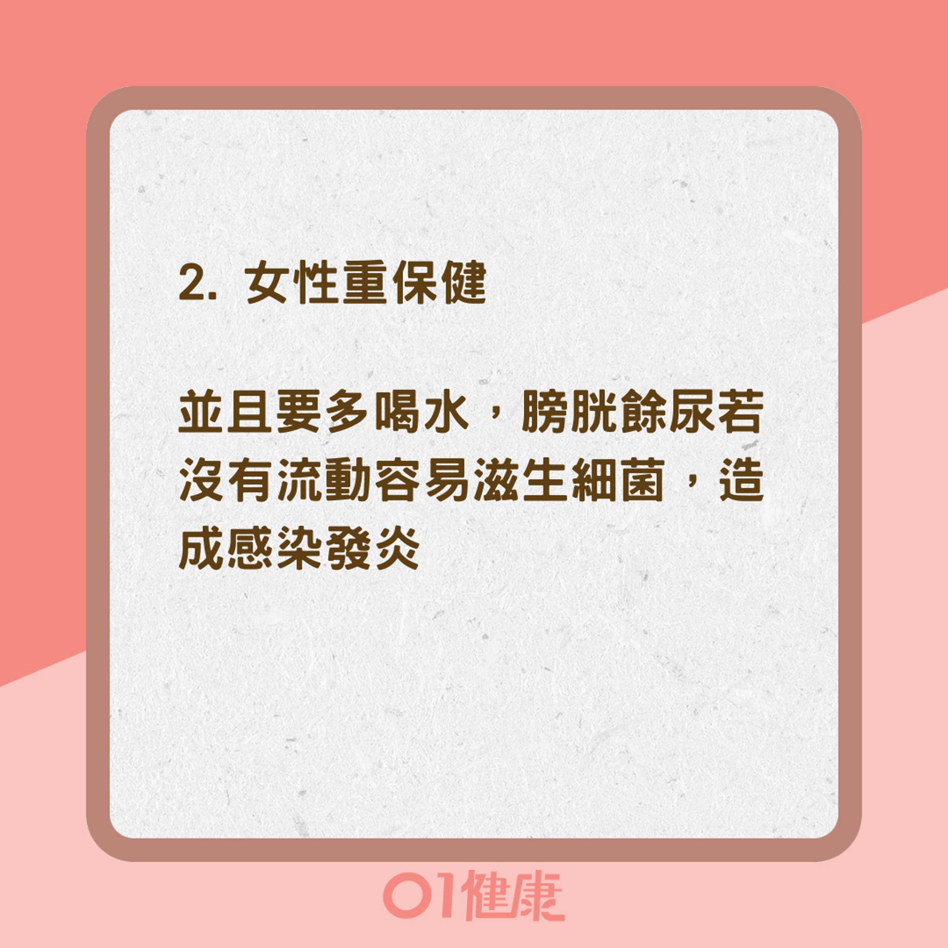 預防尿滯留(01製圖) 預防尿滯留(01製圖)