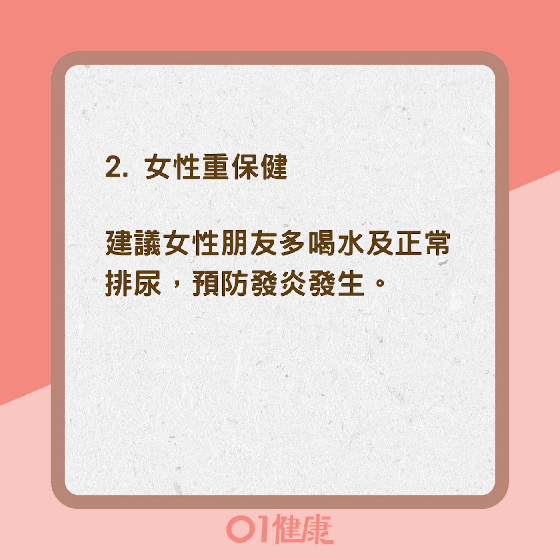 預防尿滯留(01製圖) 預防尿滯留(01製圖)