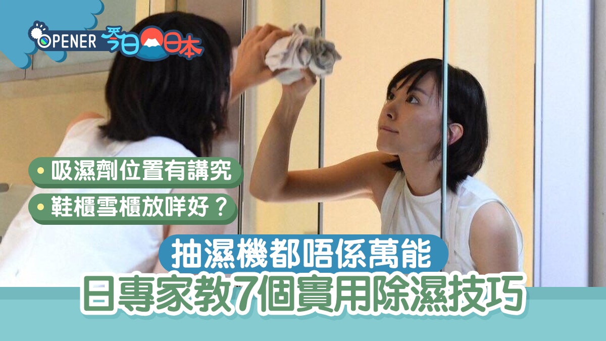 潮濕|專家教7個實用除濕技巧 鞋櫃放一物除臭吸濕、報紙有奇效! 潮濕|專家教7個實用除濕技巧 鞋櫃放一物除臭吸濕、報紙有奇效!