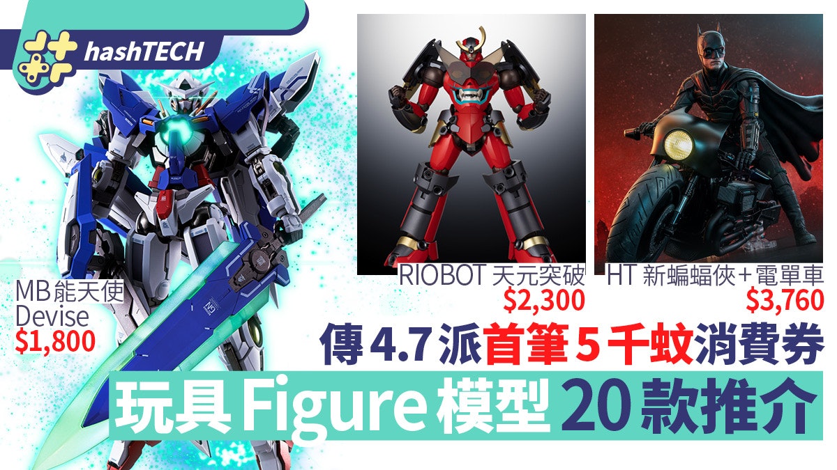 消費券2022 買Figure|4月7號派$5000 20件合金模型玩具購物推介 消費券2022 買Figure|4月7號派$5000 20件合金模型玩具購物推介