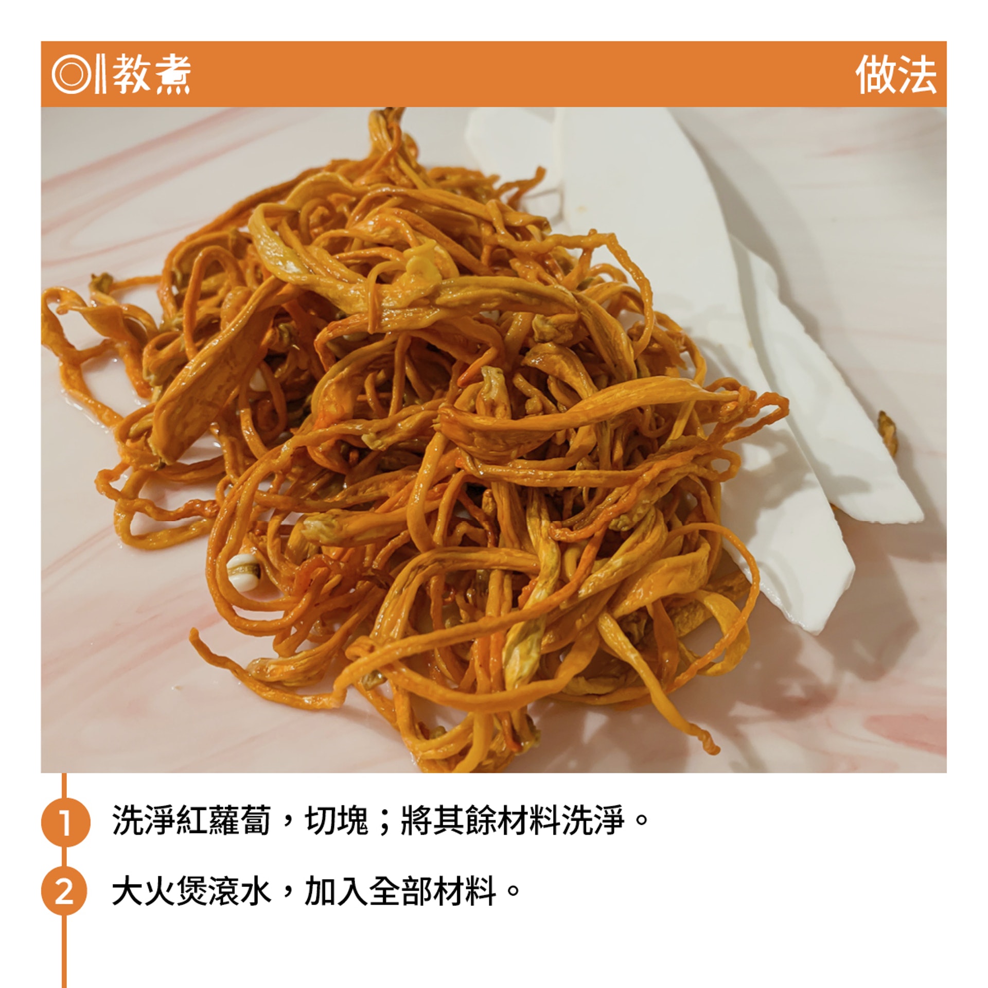 蟲草花淮山茯苓薏仁湯食譜 (01製圖) 蟲草花淮山茯苓薏仁湯食譜 (01製圖)