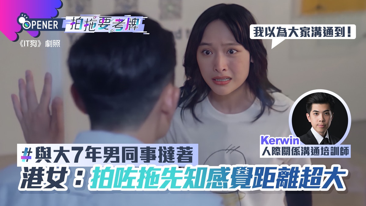 港女與大7年同事撻著 對方從不談工作、IG不放合照 專家:別直問 港女與大7年同事撻著 對方從不談工作、IG不放合照 專家:別直問