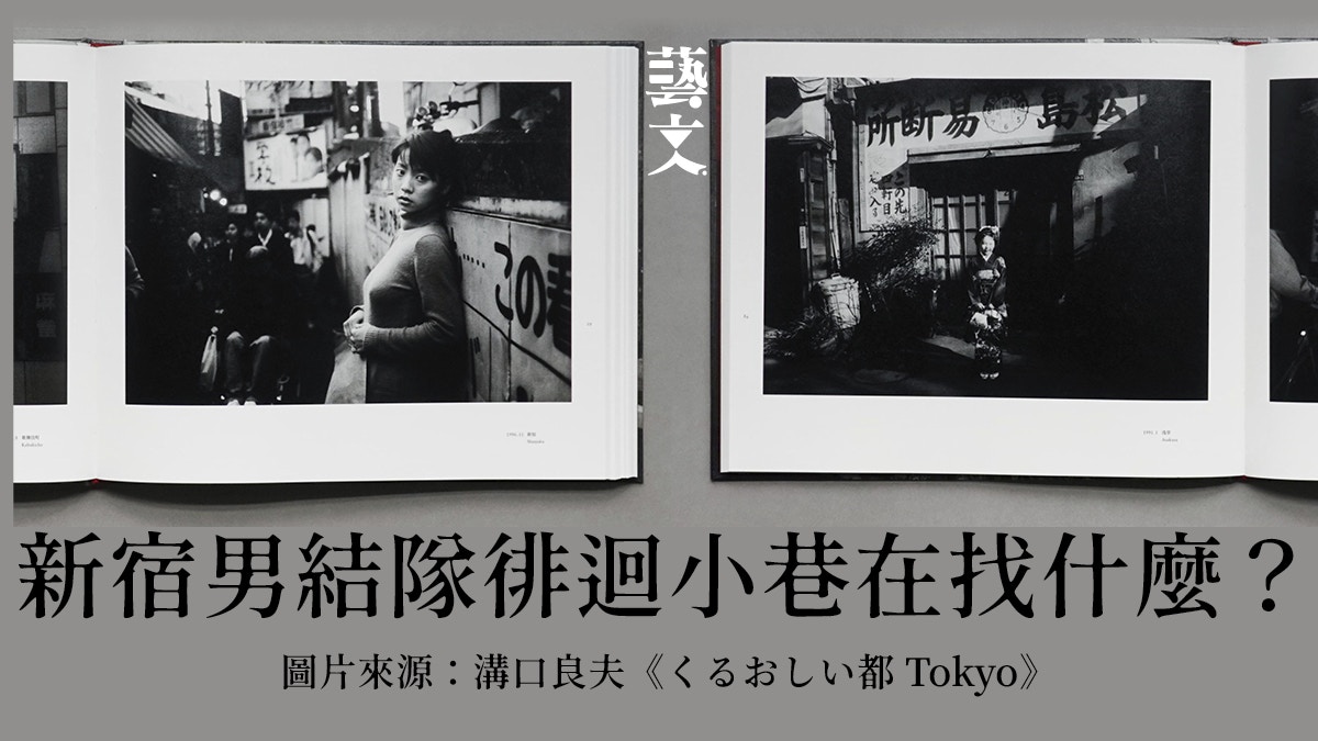 揭示日本新宿女子真實處境 溝口良夫 くるおしい都tokyo