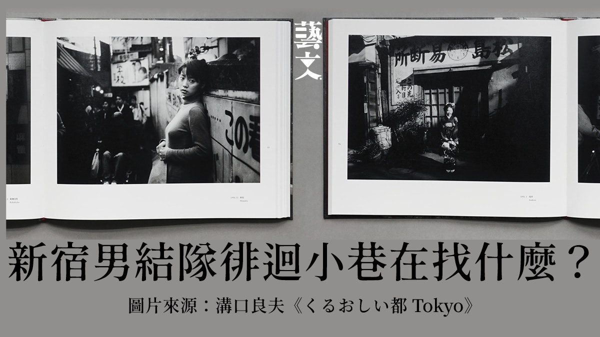 揭示日本新宿女子真實處境 溝口良夫 くるおしい都tokyo 揭示日本新宿女子真實處境 溝口良夫 くるおしい都tokyo
