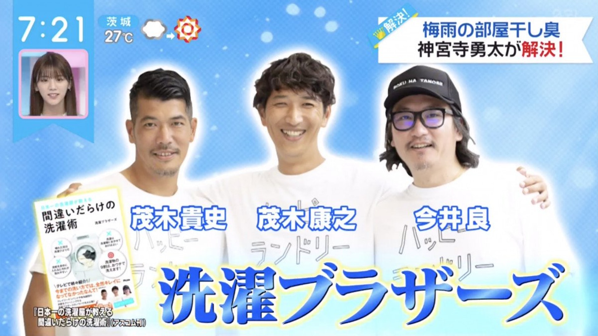 日本電視台(日テレ)節目「ZIP!」於「解決!King & Prince」環節中,找來J家男子偶像團體「King & Prince」的神宮寺勇太,以及洗滌專家「洗衫兄弟(洗濯ブラザーズ)」向大家示範如何正確在室內晾衫。(ZIP! 解決!King & Prince圖片) 日本電視台(日テレ)節目「ZIP!」於「解決!King & Prince」環節中,找來J家男子偶像團體「King & Prince」的神宮寺勇太,以及洗滌專家「洗衫兄弟(洗濯ブラザーズ)」向大家示範如何正確在室內晾衫。(ZIP! 解決!King & Prince圖片)