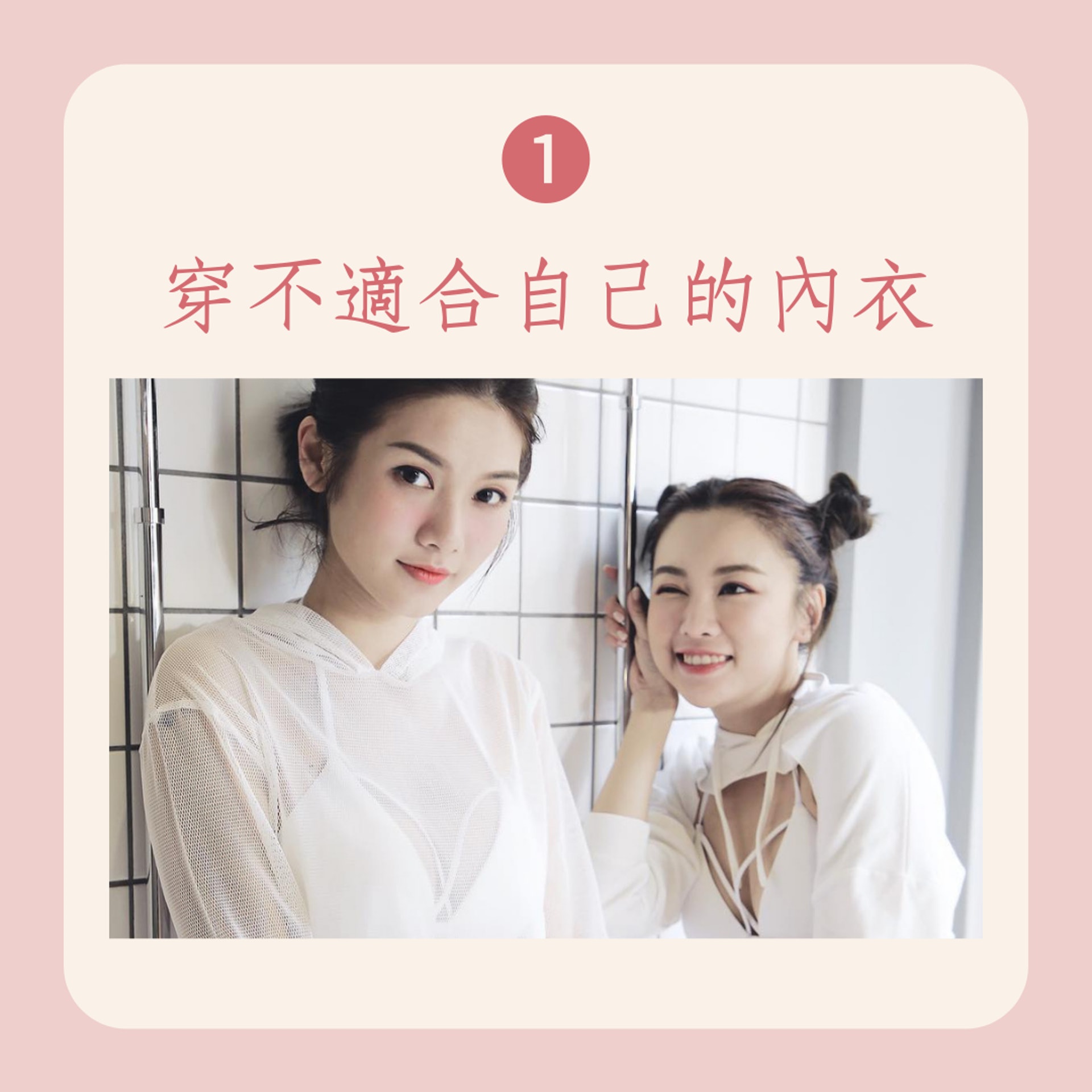 5個令胸部下垂變形的壞習慣(IG@charlottecheung107;01製圖) 5個令胸部下垂變形的壞習慣(IG@charlottecheung107;01製圖)