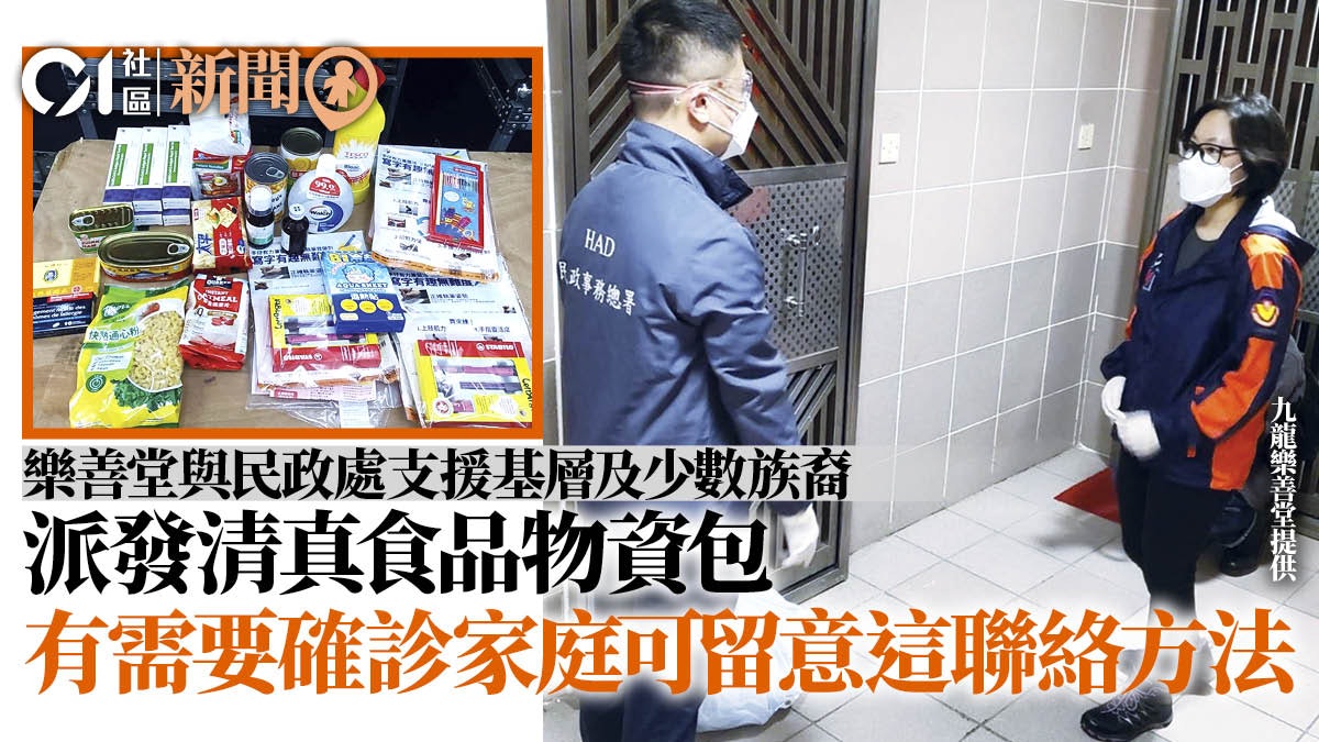 樂善堂與民政處支援油尖旺基層及少數族裔 派發清真食品物資包 樂善堂與民政處支援油尖旺基層及少數族裔 派發清真食品物資包