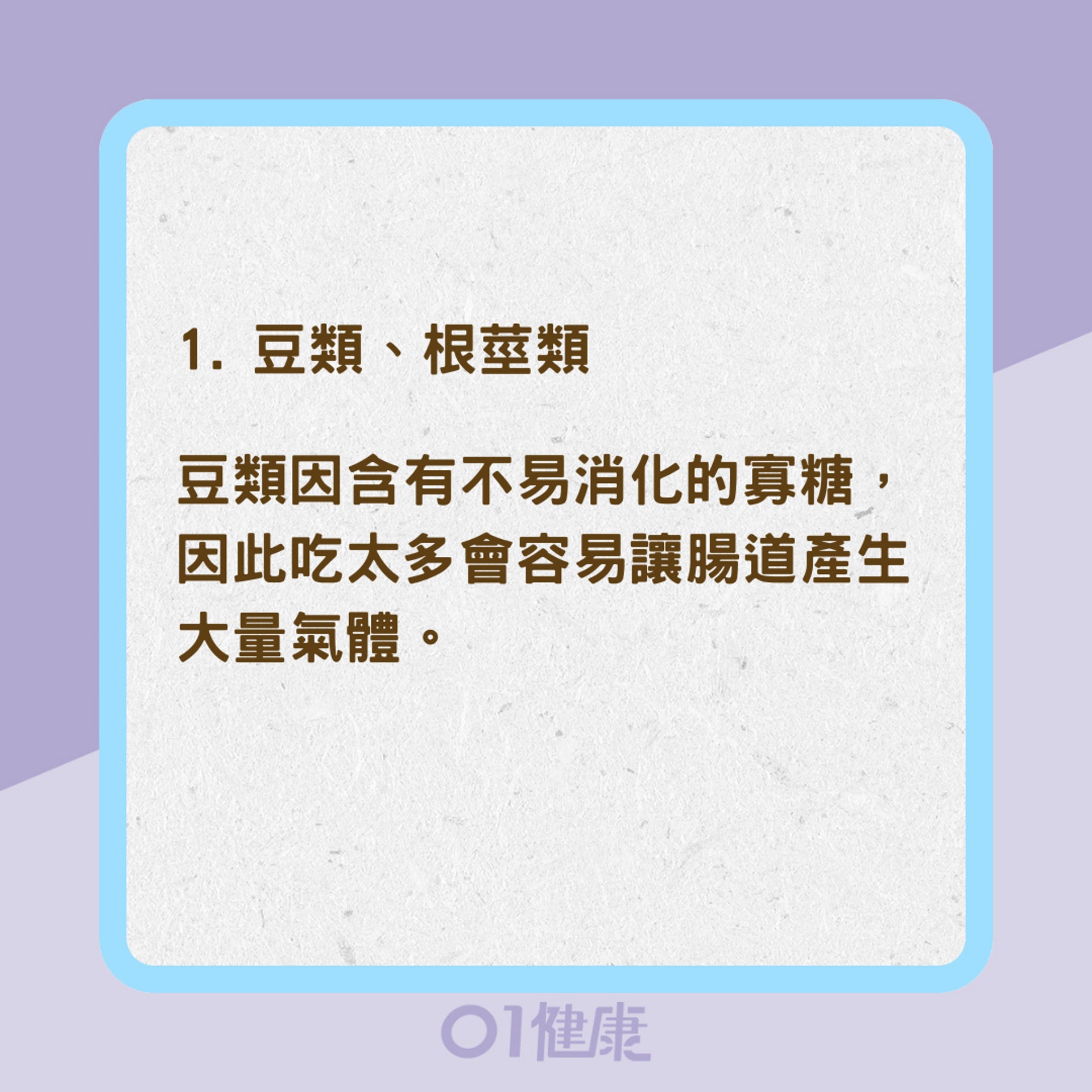 6大易脹氣食物(01製圖) 6大易脹氣食物(01製圖)