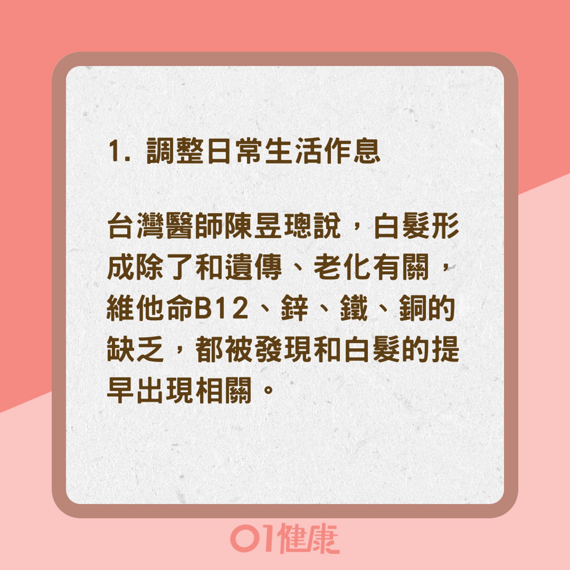 白頭髮很醜怎麼辦?(01製圖) 白頭髮很醜怎麼辦?(01製圖)