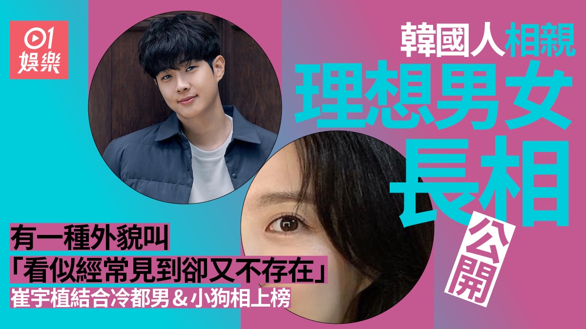 韓國人最受歡迎相親外貌非玄彬孫藝珍崔宇植標準小狗相上榜