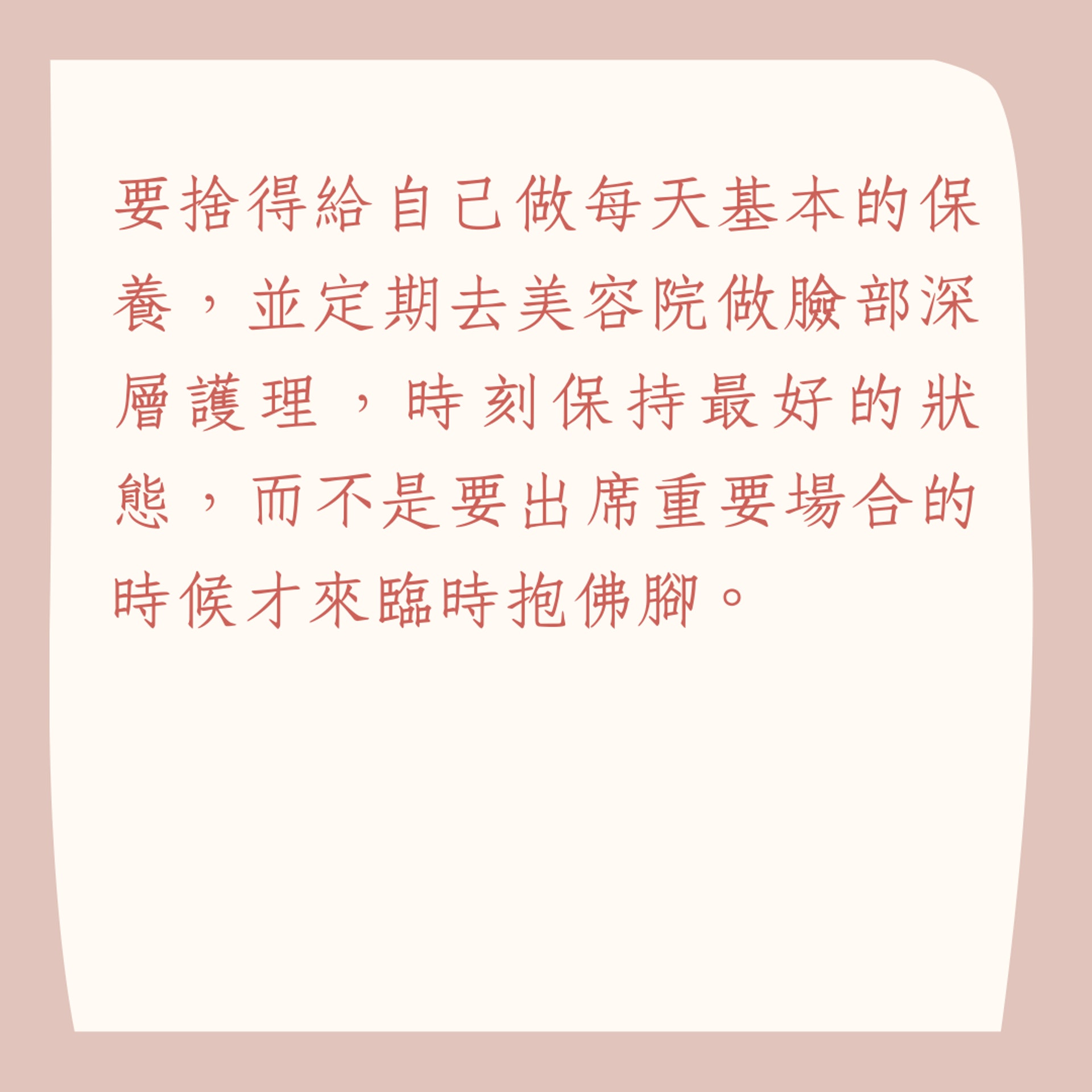 女人不能省略的6項自我投資（IG@vvyeo；01製圖）